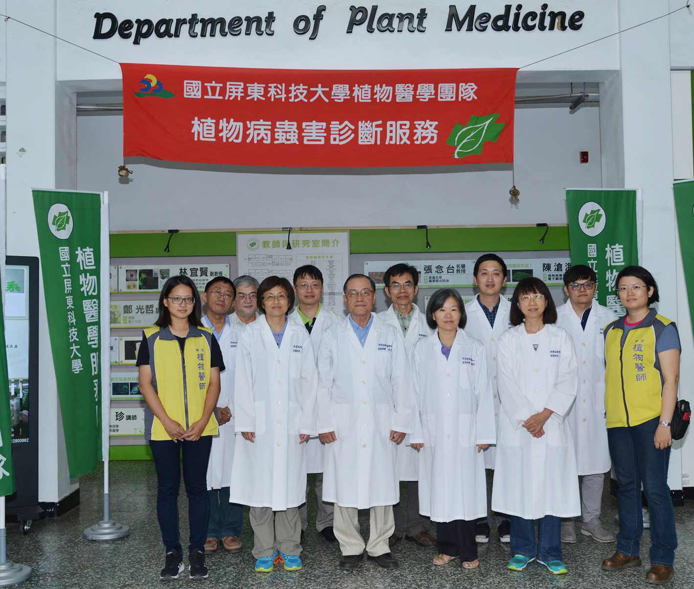 植物醫學系
