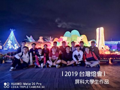 2019台灣燈會